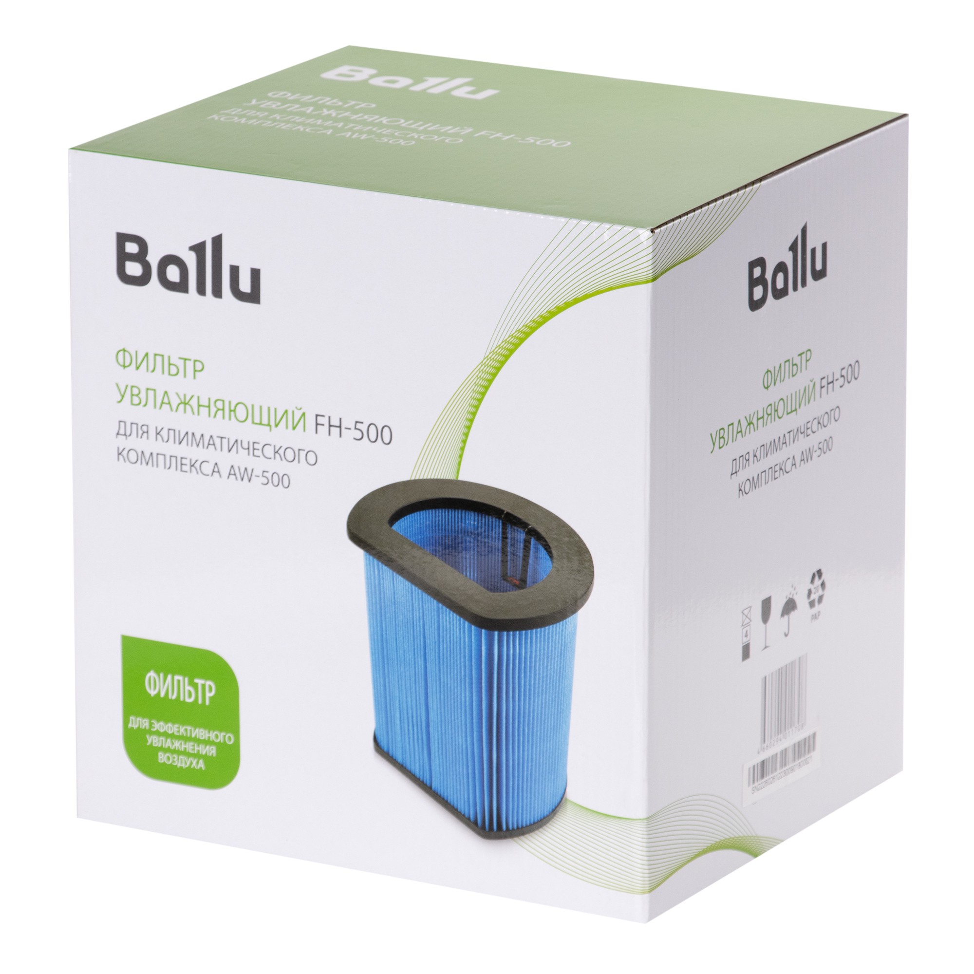Фильтр увлажняющий Ballu FH-500 для климатического комплекса AW-500