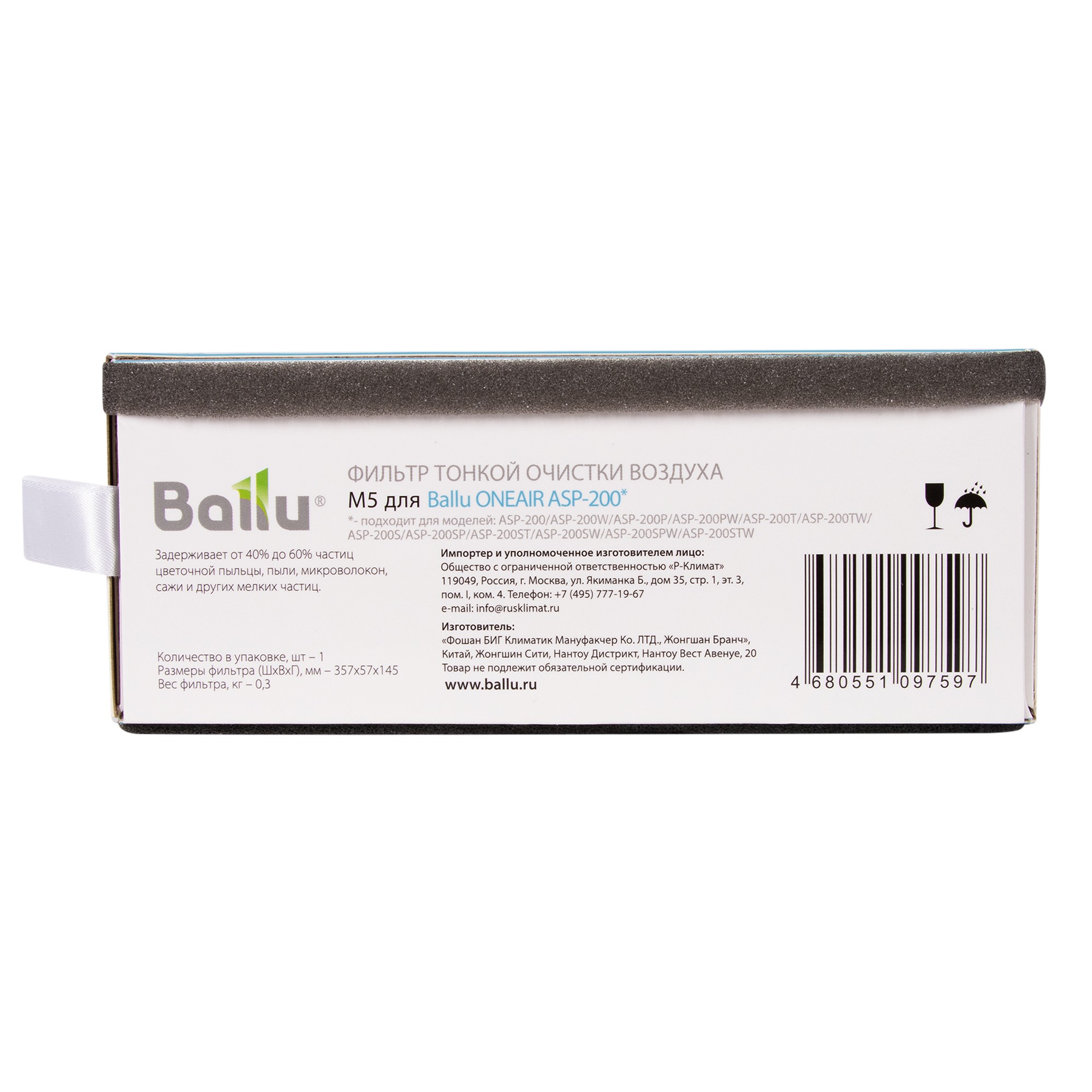 Фильтр тонкой очистки M5 Ballu для ONEAIR ASP-200 Фильтр тонкой очистки M5 Ballu для ONEAIR ASP-200