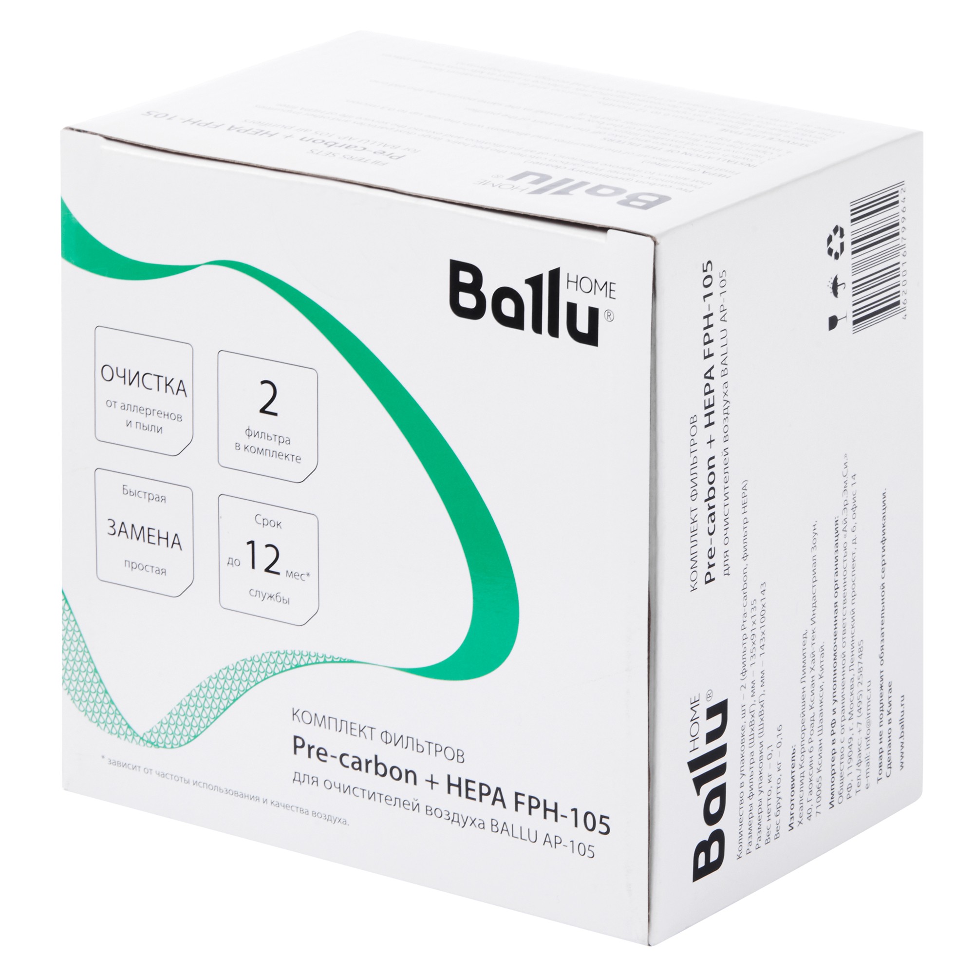 Комплект фильтров Pre-carbon + HEPA FРH-105 для очистителей воздуха BALLU AP-105 Комплект фильтров Pre-carbon + HEPA FРH-105 для очистителей воздуха BALLU AP-105